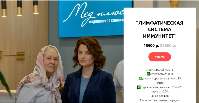 Скачать курс «[Центр Med-Plus] Лимфатическая система. Иммунитет» — слив курса