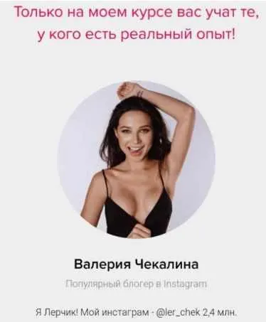 Обложка курса «Ваше время зарабатывать в instagram (Валерия Чекалина)»