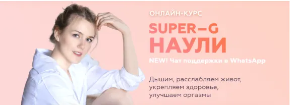 Скачать курс «[AnyClass] Курс Super-G Наули (Алёна Воронина)» — слив курса