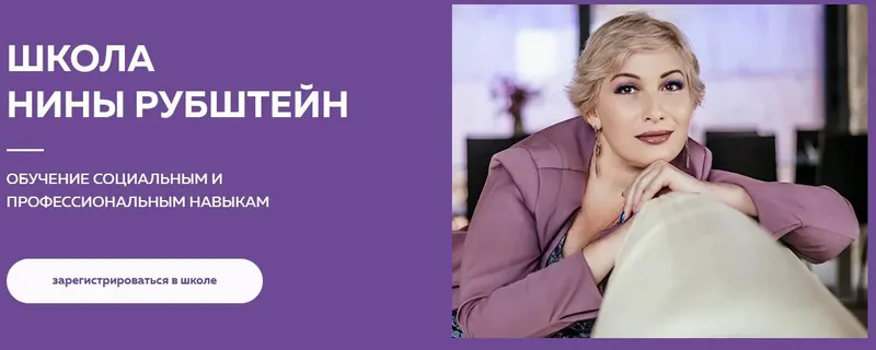 Скачать курс «Как продавать свои услуги (Нина Рубштейн)» — слив курса