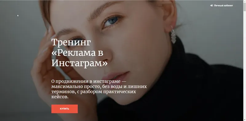 Скачать курс «Реклама в инстаграм + база блогеров (Мария Никитина)» — слив курса