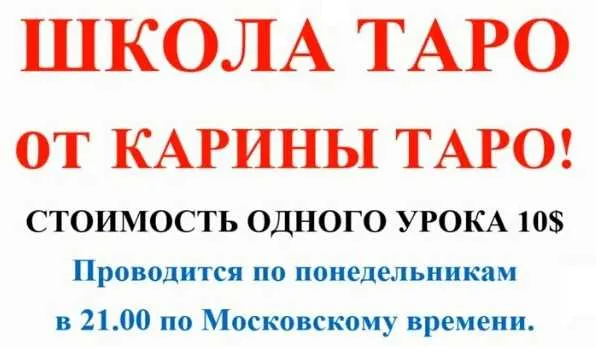 Скачать курс «Школа Таро. Занятие 8 - Пятерки в таро, продолжение (Карина Таро)» — слив курса