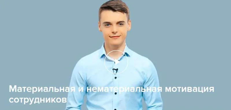 Скачать курс «[Нетология] Материальная и нематериальная мотивация сотрудников (Сергей Шульга)» — слив курса