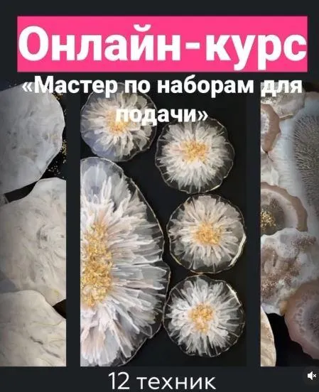 Скачать курс «Мастер по наборам для подачи (roni_art_studio)» — слив курса