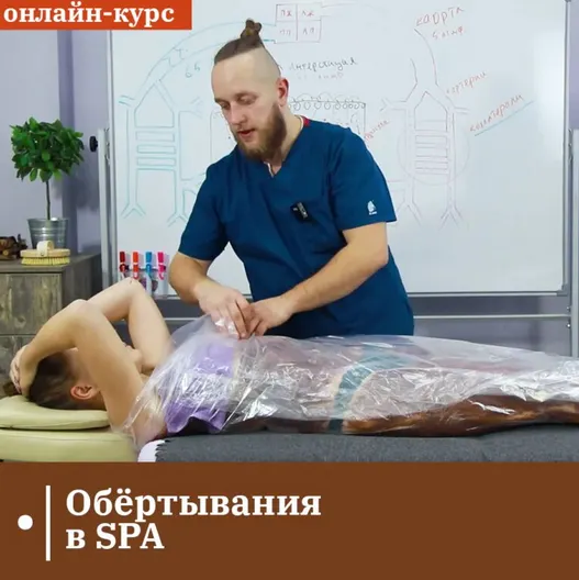 Скачать курс «[Сандал] Обёртывание в SPA (Егор Заславский, Татьяна Иванова)» — слив курса