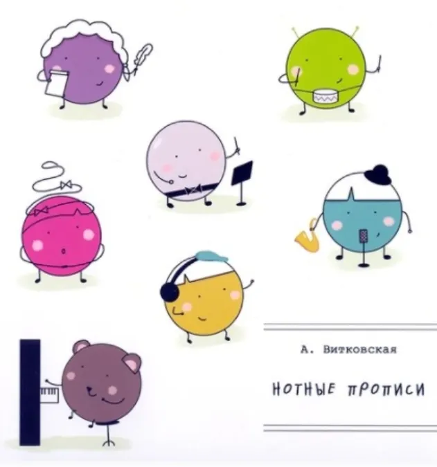 Скачать курс «Нотные прописи (Анастасия Витковская)» — слив курса