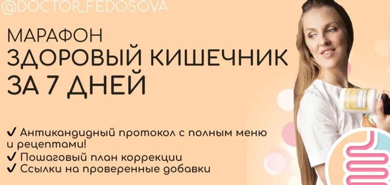 Скачать курс «[Академия здоровья доктора Федосовой] Здоровый кишечник за 7 дней (Лидия Федосова)» — слив курса