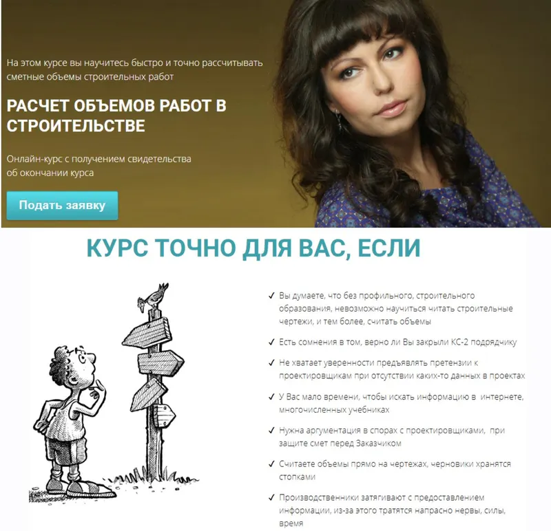Скачать курс «Расчет объемов работ в строительстве (Алсу Наумова)» — слив курса