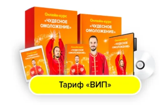 Скачать курс «Чудесное омоложение. Тариф Вип (Данила Сусак)» — слив курса