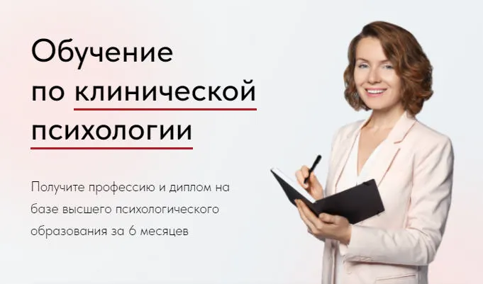 Скачать курс «[ВАДО] Клиническая психология. Профессиональная переподготовка 2025. Тариф Специалист (Мария Куликова, Александр Лужков)» — слив курса