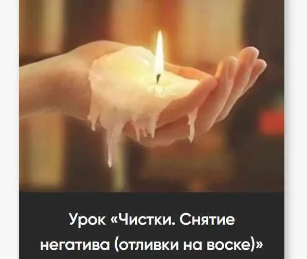 Скачать курс «Урок Снятие негатива (Марина Вайн)» — слив курса