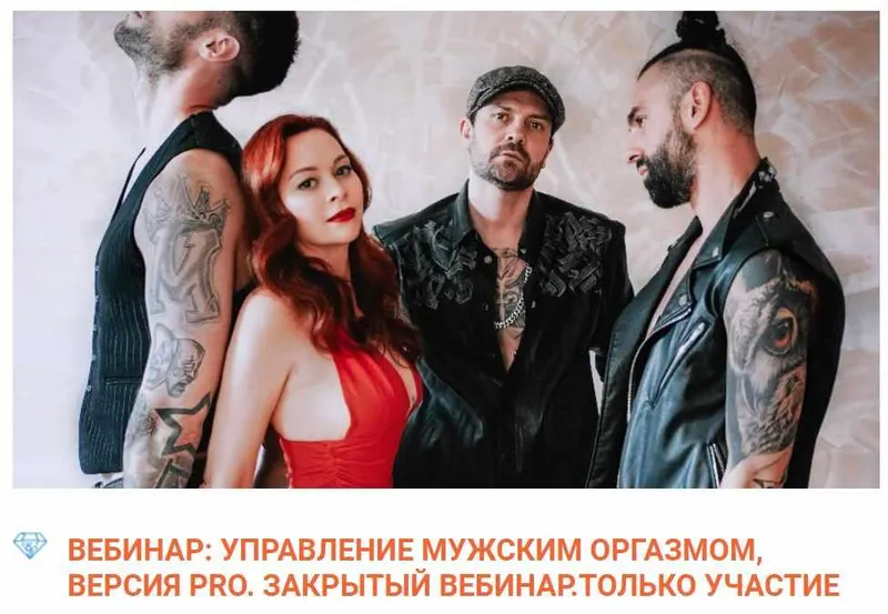 Скачать курс «Управление мужским оргазмом, версия Pro (Екатерина Федорова)» — слив курса