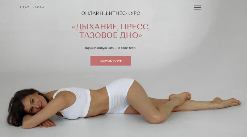 Скачать курс «Дыхание, пресс, тазовое дно. Тариф Базовый (Лариса Винник)» — слив курса