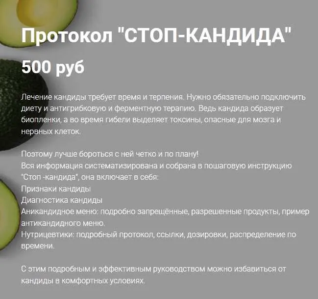 Скачать курс «Стоп-кандида (Светлана Немирова)» — слив курса