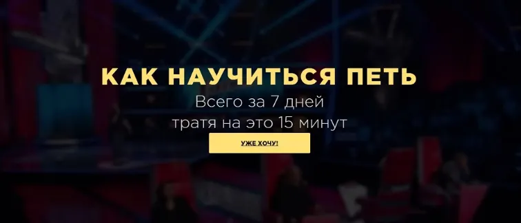 Скачать курс «Как научиться петь всего за 7 дней. Уровень «Любитель» (Анастасия Георгиевская)» — слив курса