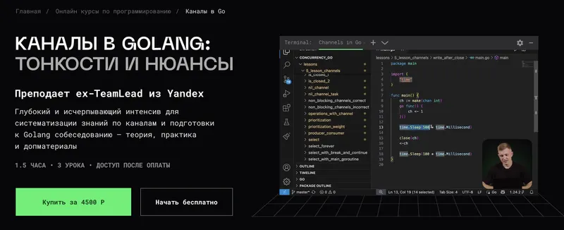 Скачать курс «[balun.courses] Каналы в golang: тонкости и нюансы (Владимир Балун)» — слив курса