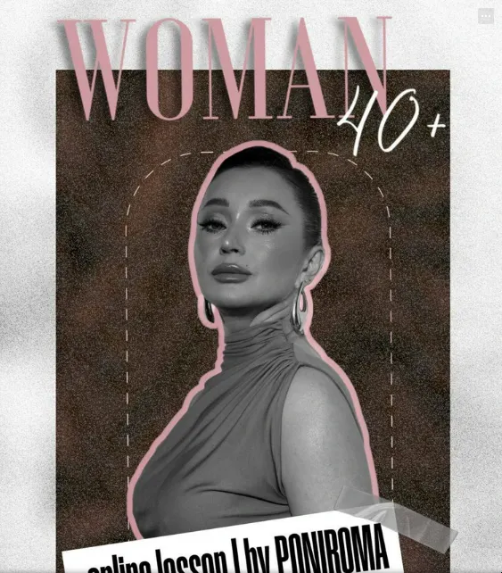 Скачать курс «Урок по лифтинг макияжу Woman 40+ (Poniroma)» — слив курса