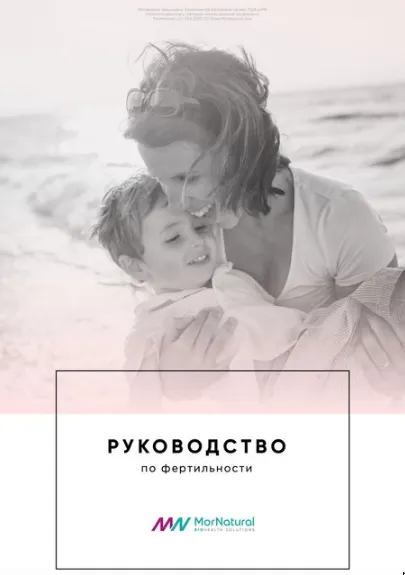 Скачать курс «[doclana.mornatural] Руководство по фертильности (Светлана Мортенсен)» — слив курса