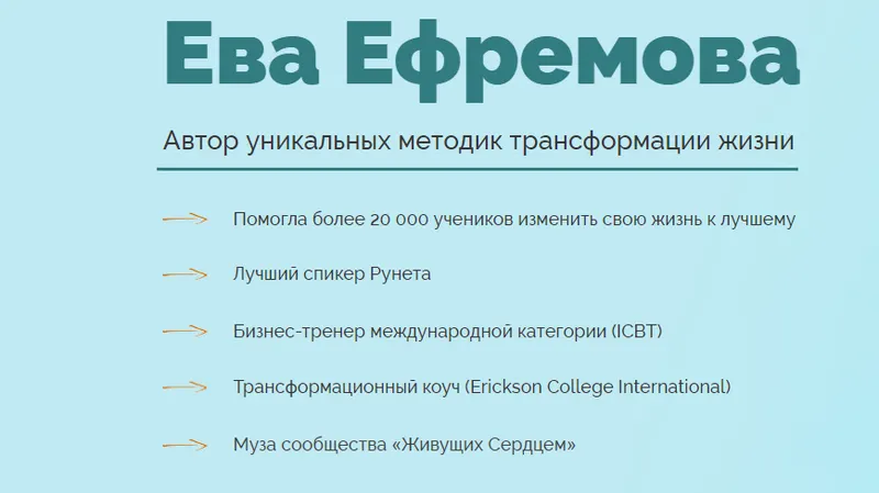 Обложка курса «Красота изнутри (Ева Ефремова)»
