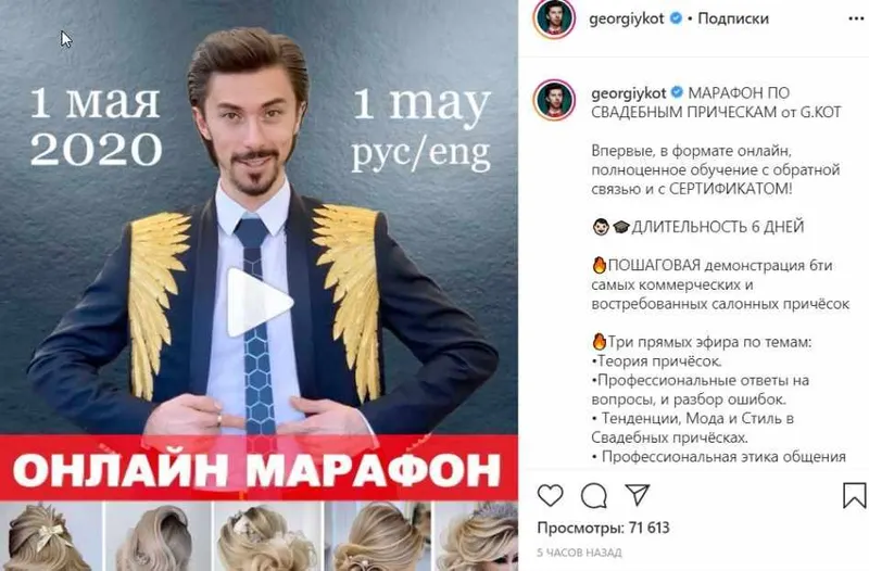 Скачать курс «Марафон по свадебным причёскам от G.KOT (Георгий Кот)» — слив курса