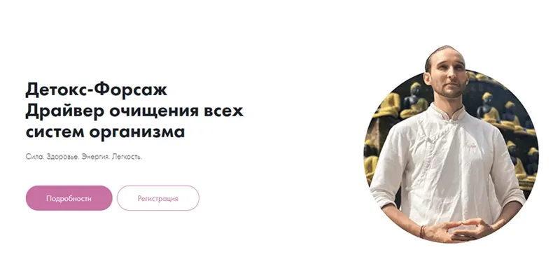 Скачать курс «[Svarga] Детокс-Форсаж (Дмитрий Лапшинов)» — слив курса