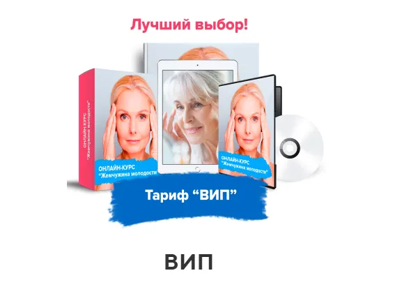 Скачать курс «Жемчужина молодости. Тариф - Вип (Данила Сусак)» — слив курса