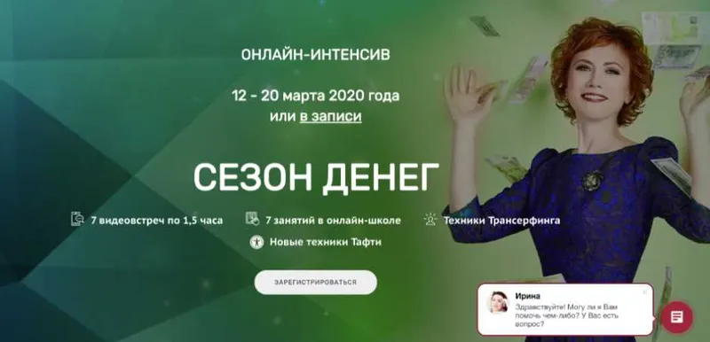 Скачать курс «[Трансерфинг Центр] Сезон денег. Март 2020 (Татьяна Самарина)» — слив курса