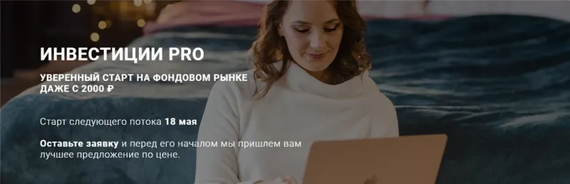 Скачать курс «[mamaevafinance] Инвестиции Pro (Елена Мамаева)» — слив курса