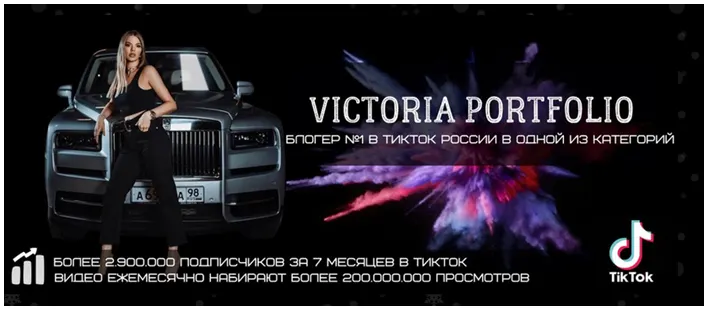 Обложка курса «Вебинар по ТикТок TikTokBoom (Victoria Portfolio)»