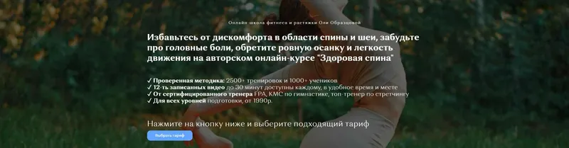 Скачать курс «Курс «Здоровая спина» (Оля Образцова)» — слив курса