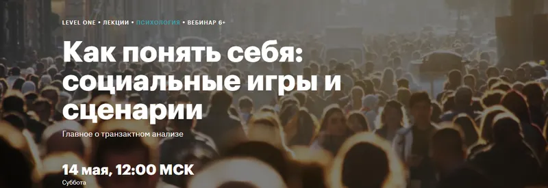Скачать курс «[Level One] Как понять себя: социальные игры и сценарии (Наталья Иванова)» — слив курса