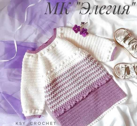 Скачать курс «[Вязание] Платье крючком «Элегия» (ksy_crochet)» — слив курса