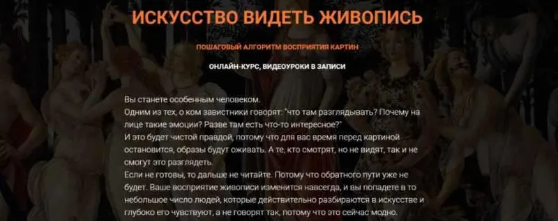 Скачать курс «[AnnaEveArt]  Искусство видеть живопись (Анна Арсеньева)» — слив курса