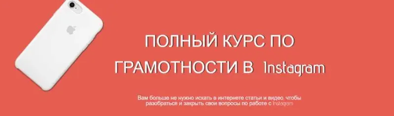 Скачать курс «Инстаграмотность - Мой инстаграм 2018 (Игорь Зуевич)» — слив курса