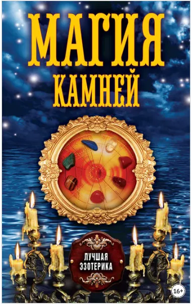 Скачать курс «Магия камней (Антонина Соколова)» — слив курса