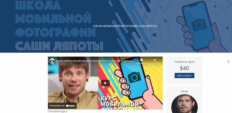 Скачать курс «[LyapotaSchool] Школа мобильной фотографии Саши Ляпоты (Саша Ляпота)» — слив курса
