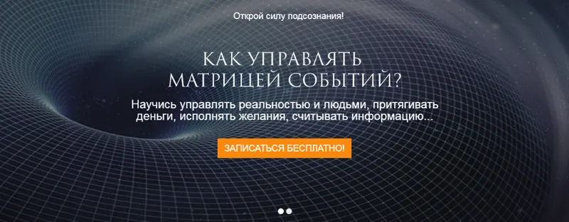 Скачать курс «Запретный доступ к сверхвозможностям (Александр Клинг)» — слив курса
