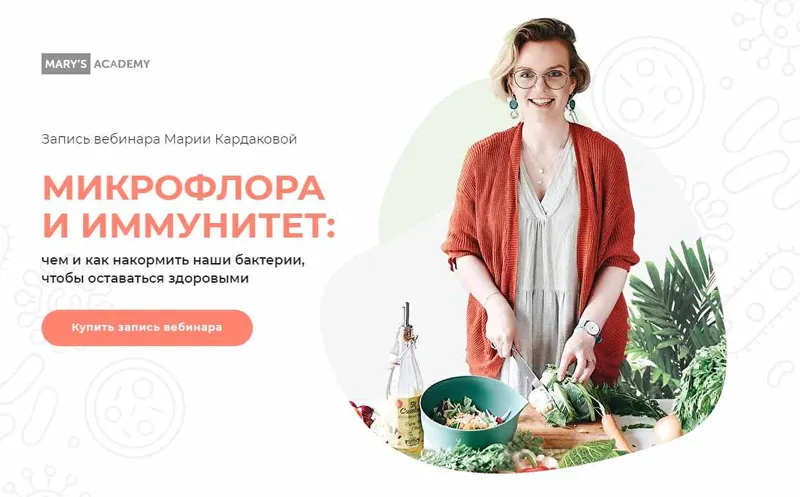 Скачать курс «Микрофлора и иммунитет. Тариф Базовый (Мария Кардакова)» — слив курса