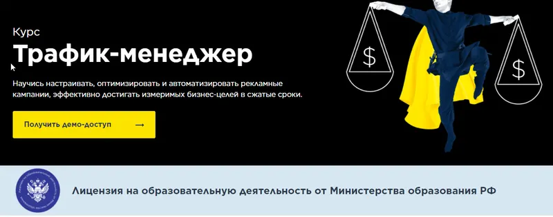 Обложка курса «[IMBA] Трафик-менеджер (Дмитрий Орлов, Марина Гнездилова, Дмитрий Пронин, Екатерина Васина)»