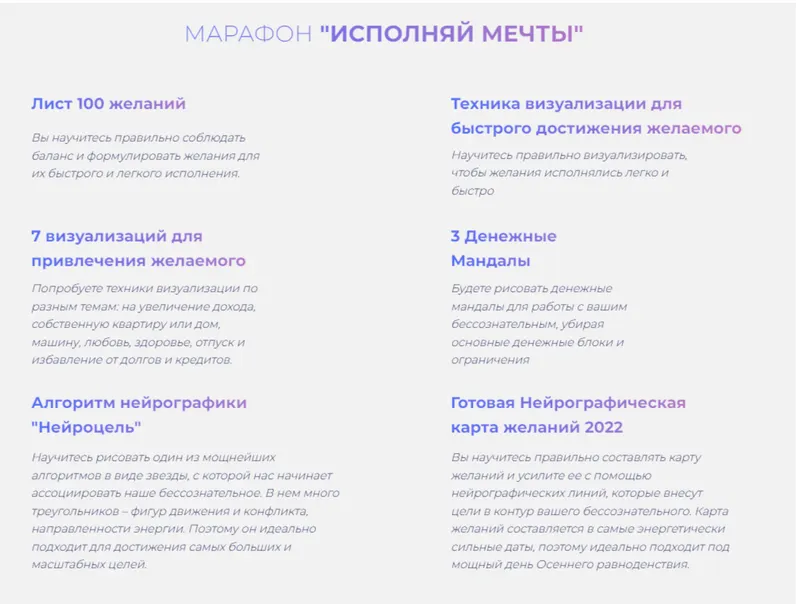 Скачать курс «[formagiclife] Марафон Исполняй мечты (Анастасия Анисимова)» — слив курса