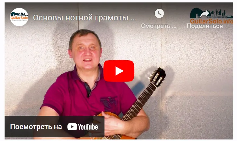 Скачать курс «Основы нотной грамоты для гитаристов (Николай Трусов)» — слив курса