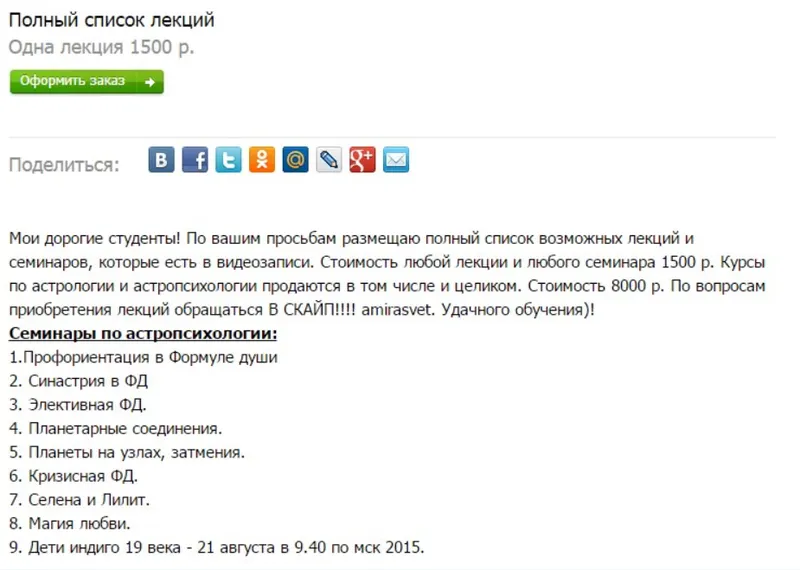 Скачать курс «Формула души. Элекции 3 лекция (Татьяна Легасова)» — слив курса