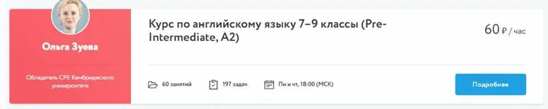 Скачать курс «[Foxford] Курс по английскому языку 7–9 классы (Ольга Зуева)» — слив курса