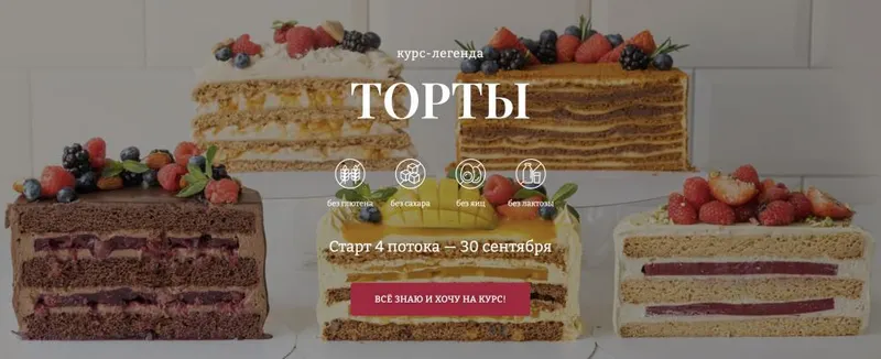 Скачать курс «[Awaken School] Торты. Тариф На заказ (Елена Богданова, Марина Мелконян)» — слив курса