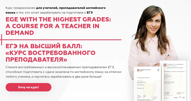 Скачать курс «ЕГЭ на высший балл. Курс востребованного преподавателя (Марина Мищерикова)» — слив курса