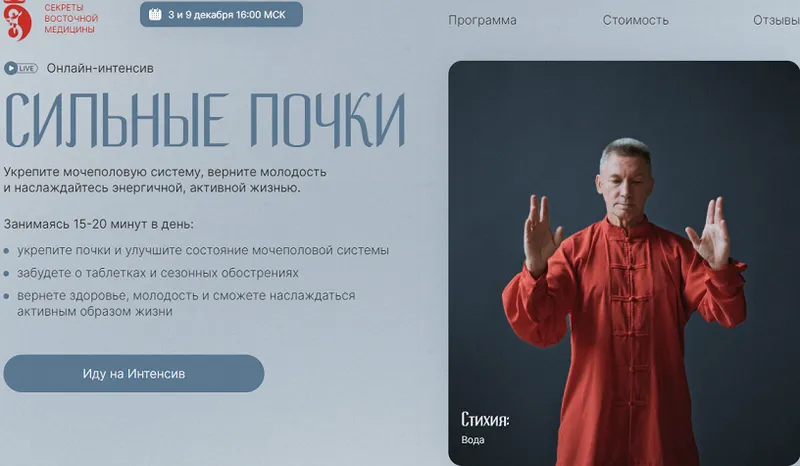 Скачать курс «Сильные почки. Тариф Vip (Владимир Осипов)» — слив курса