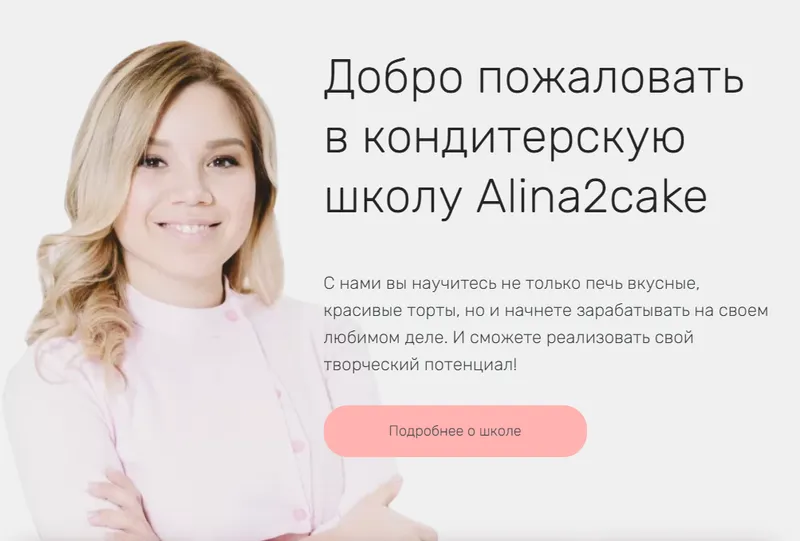 Скачать курс «[Кондитерка] Фитнес-торты и десерты (Алина Ахмадиева)» — слив курса