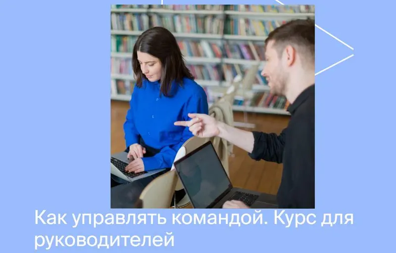 Скачать курс «[Яндекс практикум] Курс по управлению командой. Часть 2» — слив курса