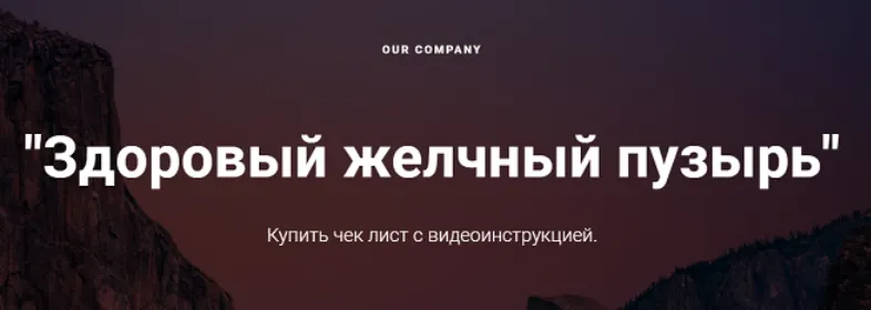 Скачать курс «[Emnika] Чек-лист Здоровый желчный пузырь (Егор Москалёв)» — слив курса