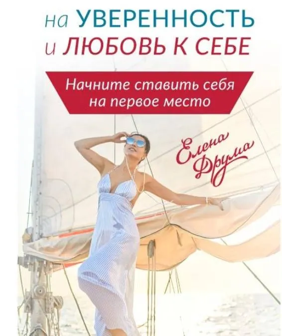 Скачать курс «Трансовая техника на уверенность и любовь к себе (Лена Друма)» — слив курса